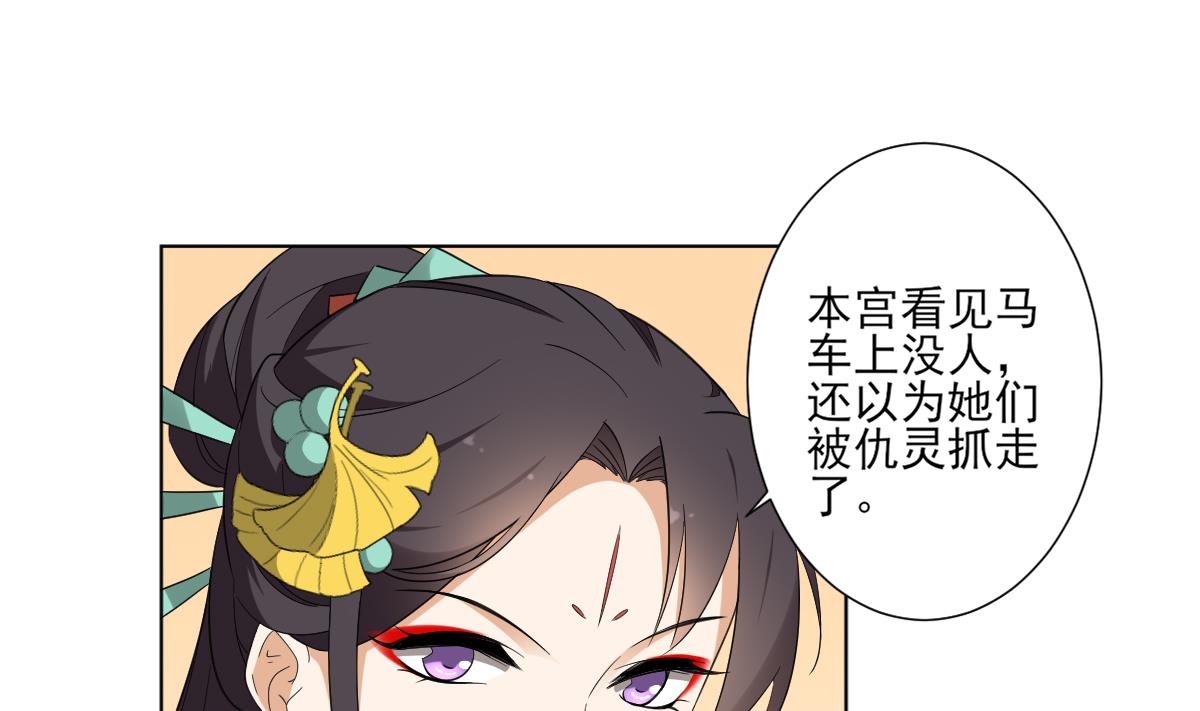 🍛倾城之上 第106话 惊喜你个鬼 第11页