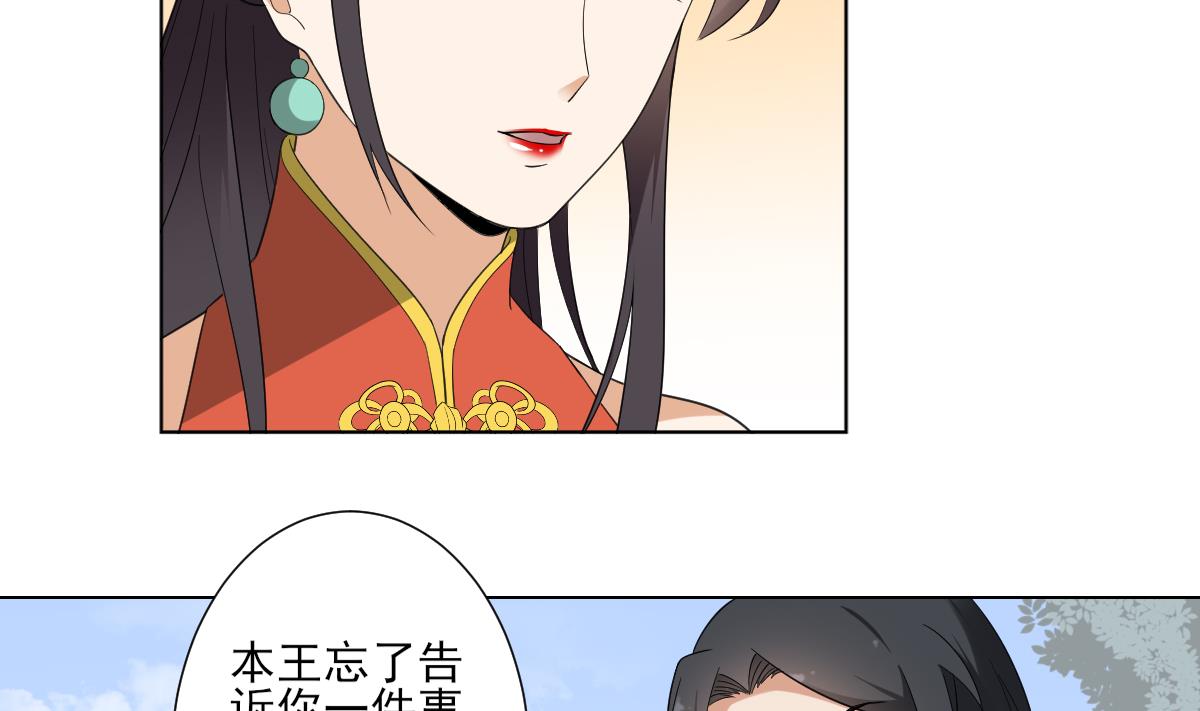 🍛倾城之上 第106话 惊喜你个鬼 第12页