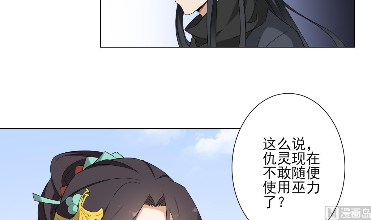 🍛倾城之上 第106话 惊喜你个鬼 第16页