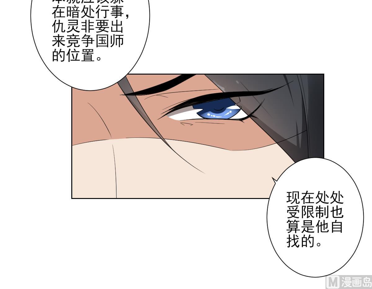 🍛倾城之上 第106话 惊喜你个鬼 第19页