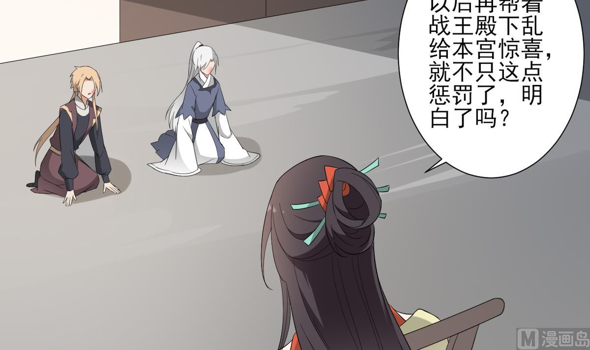 🍛倾城之上 第106话 惊喜你个鬼 第22页