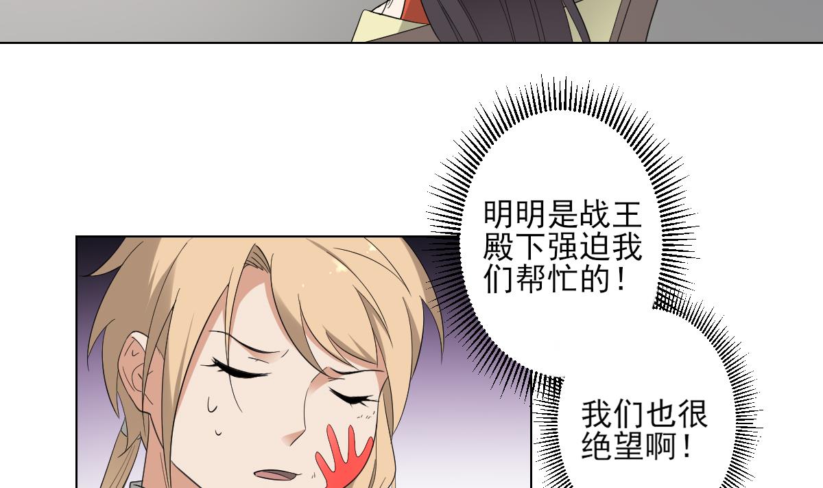 🍛倾城之上 第106话 惊喜你个鬼 第23页