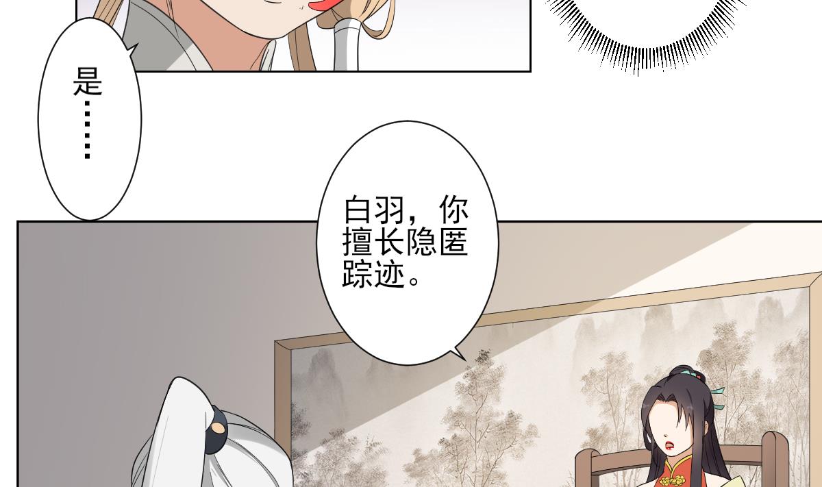 🍛倾城之上 第106话 惊喜你个鬼 第24页