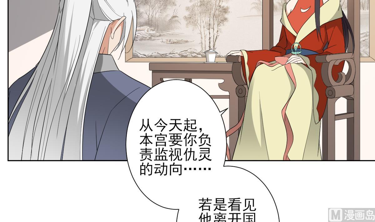 🍛倾城之上 第106话 惊喜你个鬼 第25页