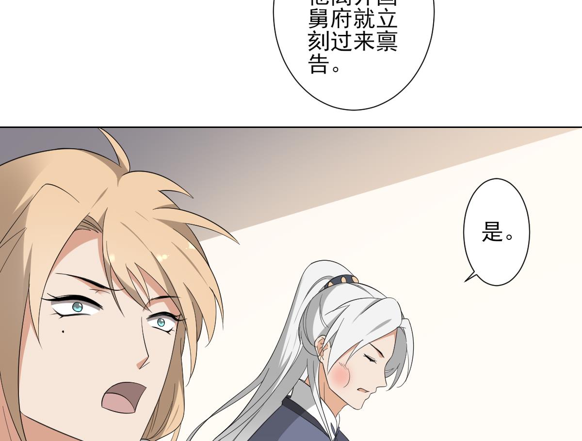 🍛倾城之上 第106话 惊喜你个鬼 第26页