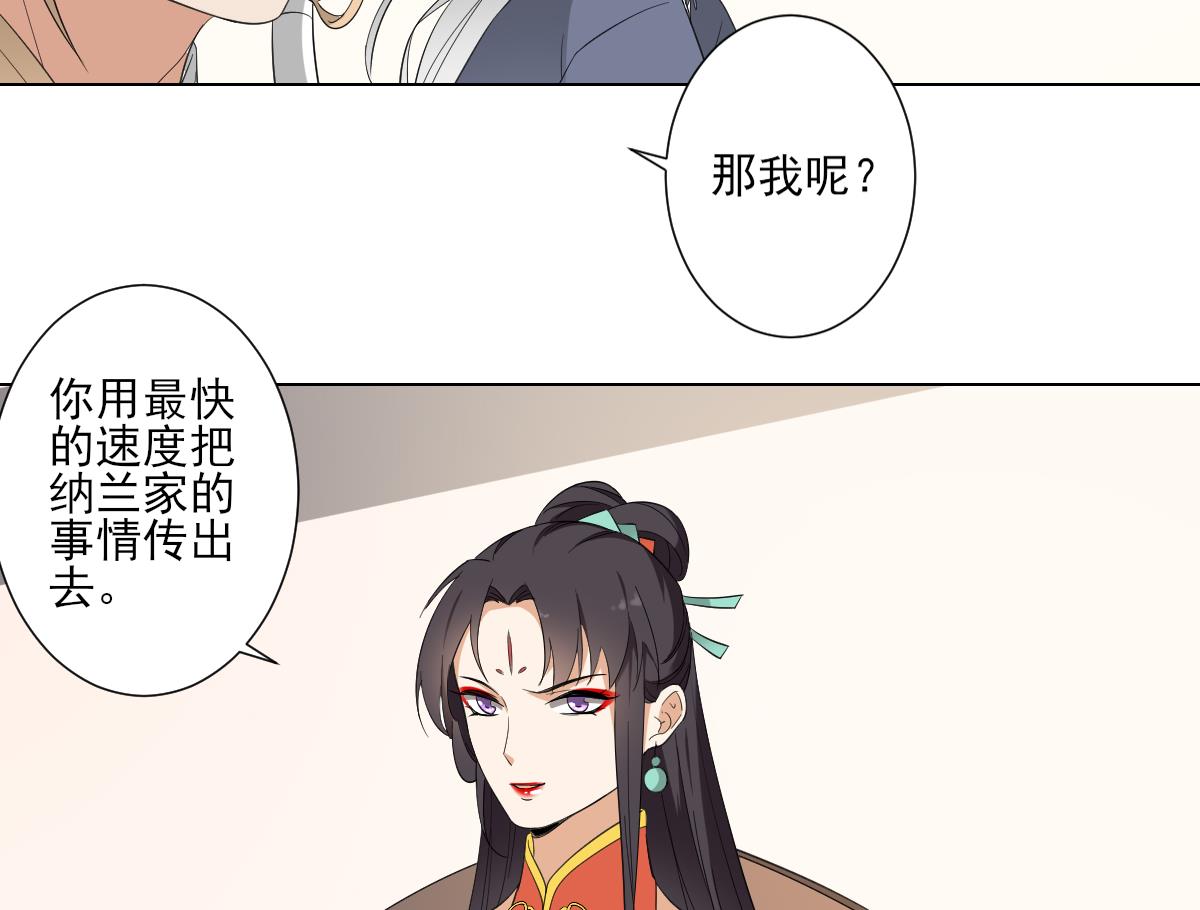 🍛倾城之上 第106话 惊喜你个鬼 第27页