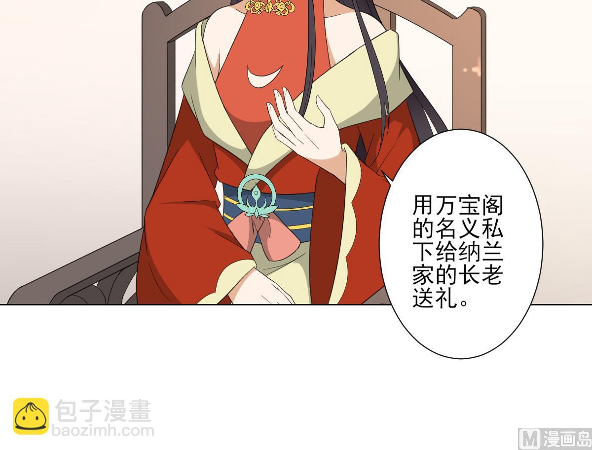 🍛倾城之上 第106话 惊喜你个鬼 第28页