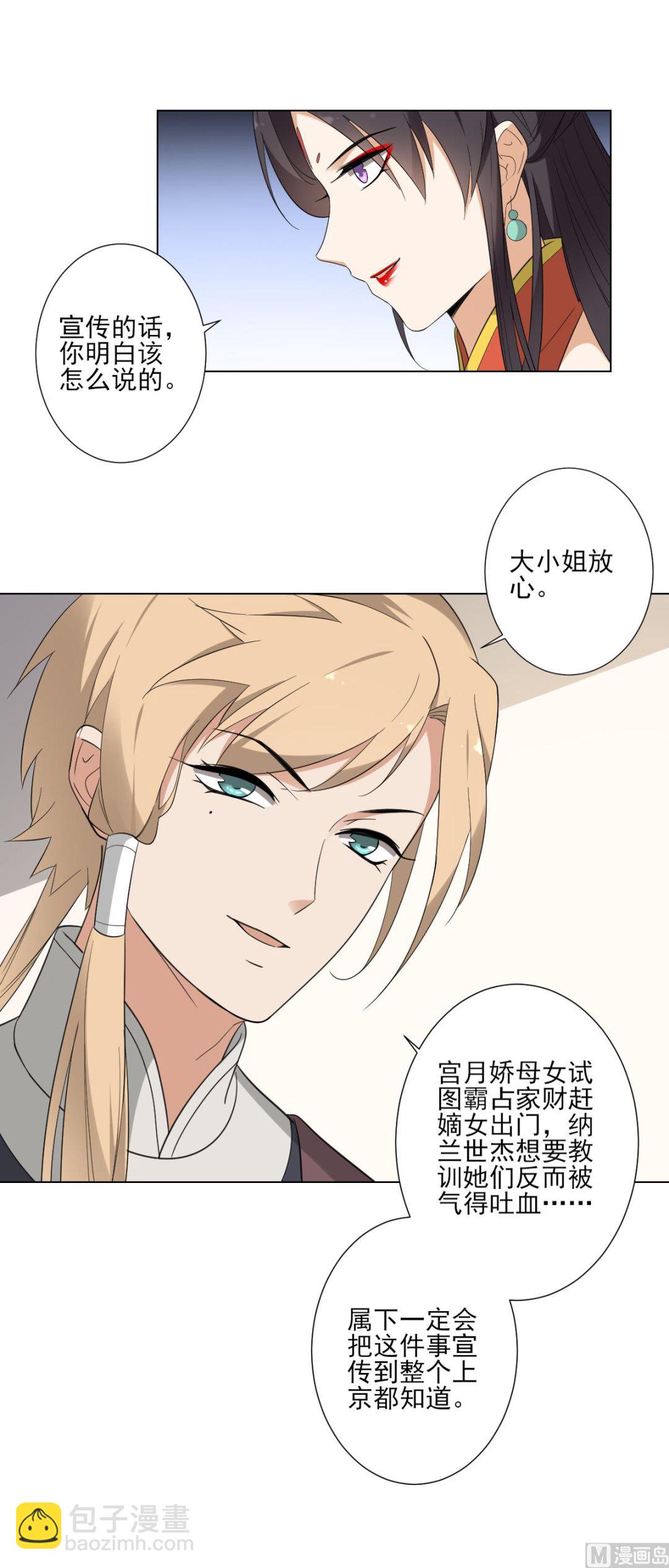 🍛倾城之上 第106话 惊喜你个鬼 第29页