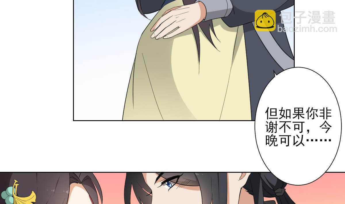 🍛倾城之上 第106话 惊喜你个鬼 第3页