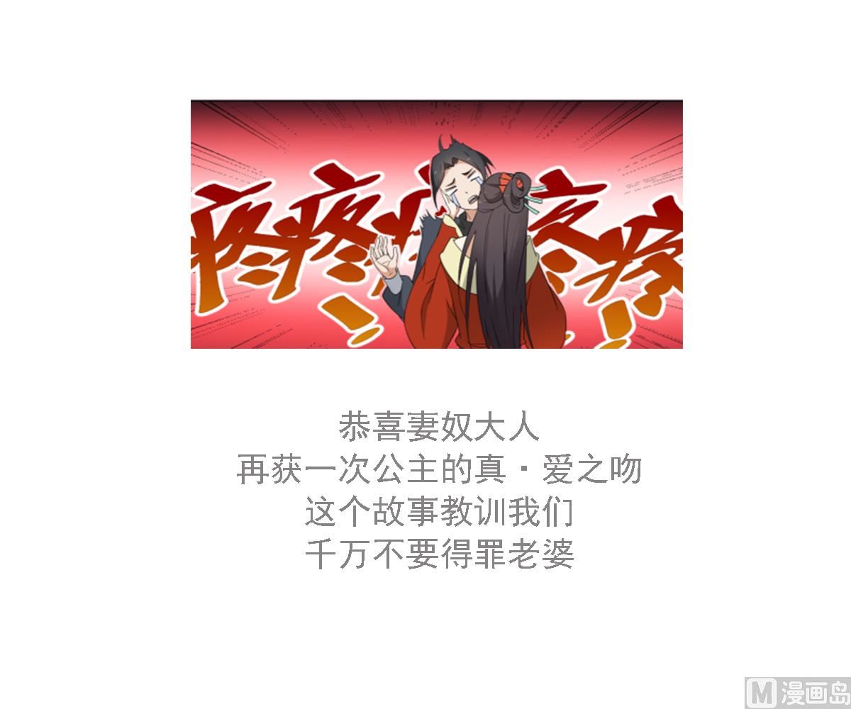 🍛倾城之上 第106话 惊喜你个鬼 第30页