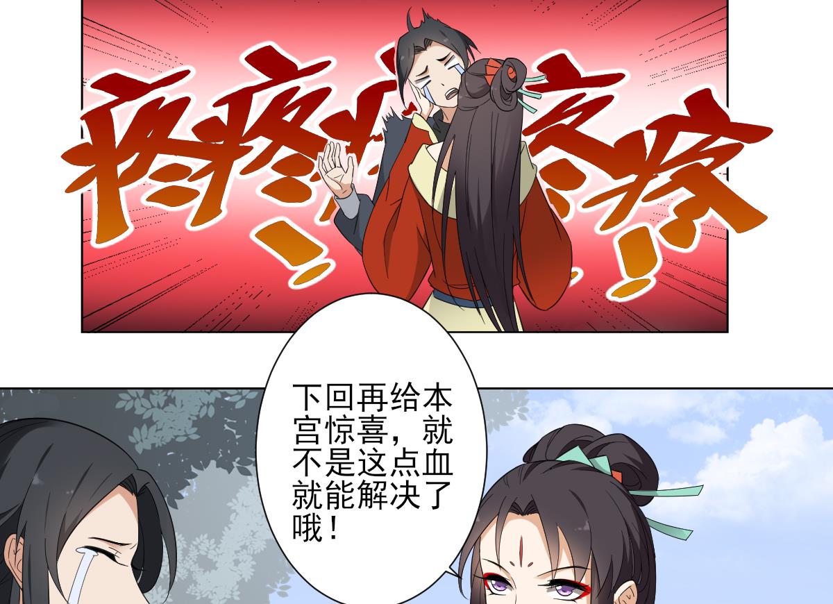 🍛倾城之上 第106话 惊喜你个鬼 第8页