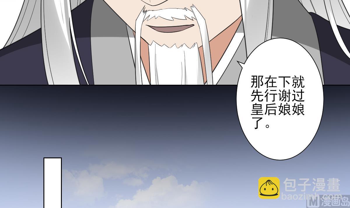 🍛倾城之上 第108话 夺人灵根 第13页