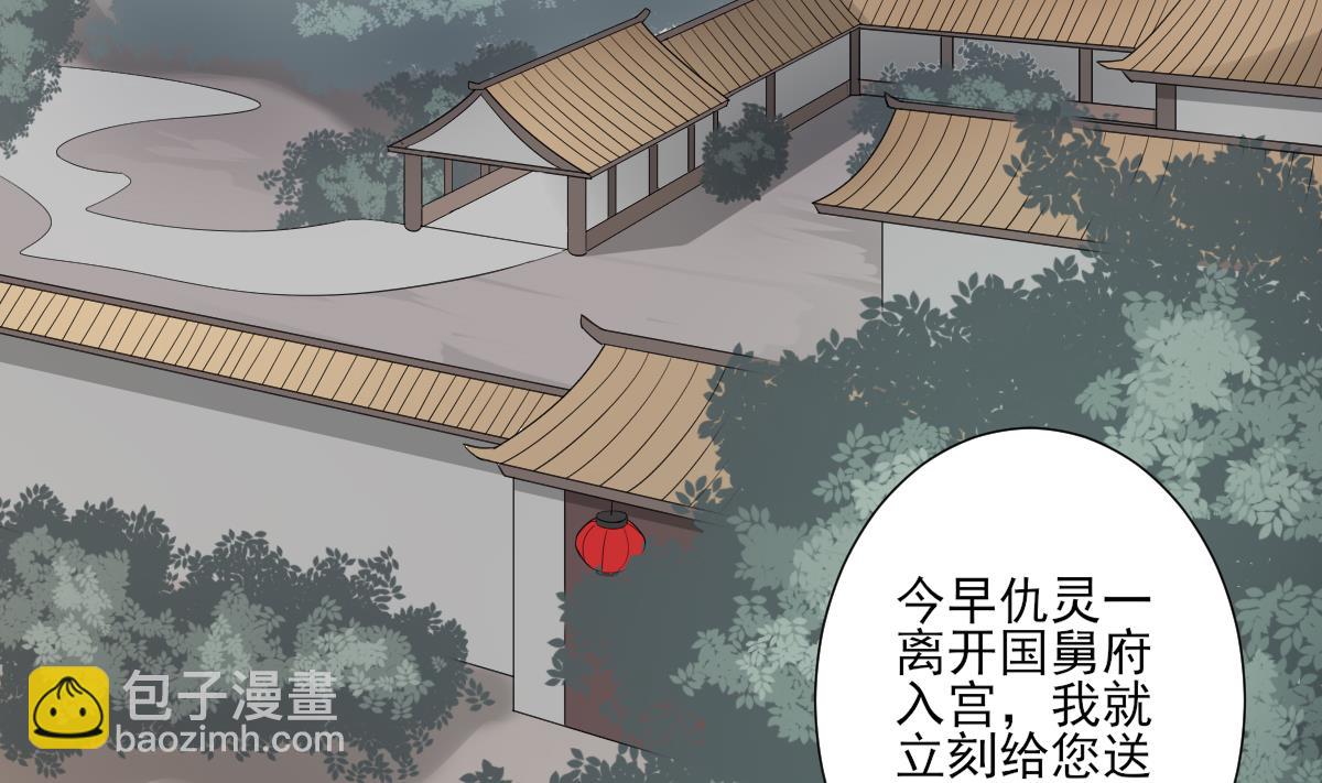 🍛倾城之上 第108话 夺人灵根 第15页