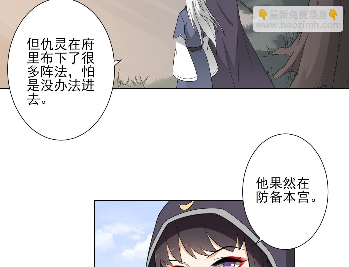 🍛倾城之上 第108话 夺人灵根 第17页