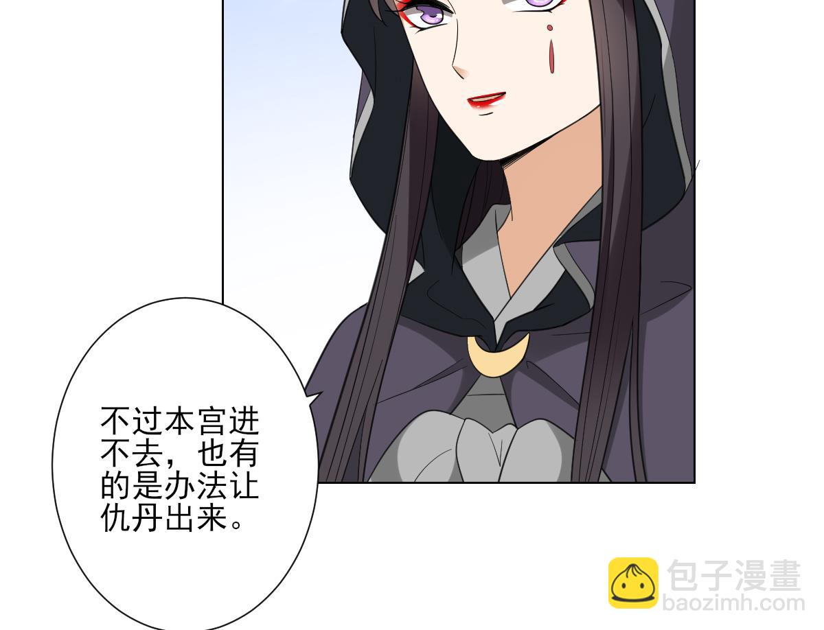 🍛倾城之上 第108话 夺人灵根 第18页
