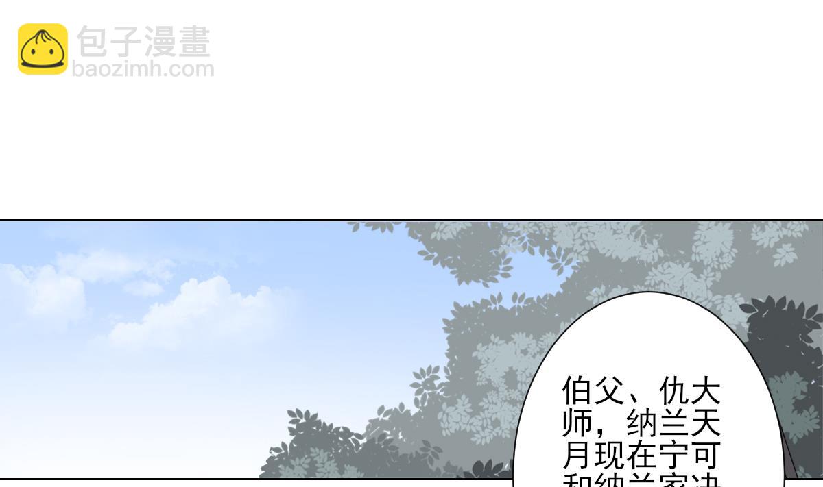 🍛倾城之上 第108话 夺人灵根 第2页