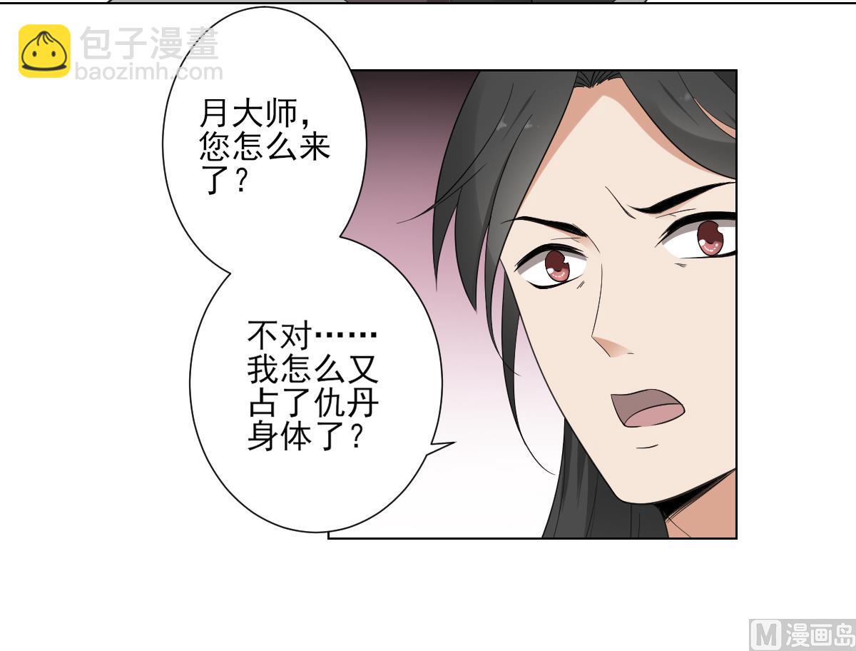 🍛倾城之上 第108话 夺人灵根 第28页