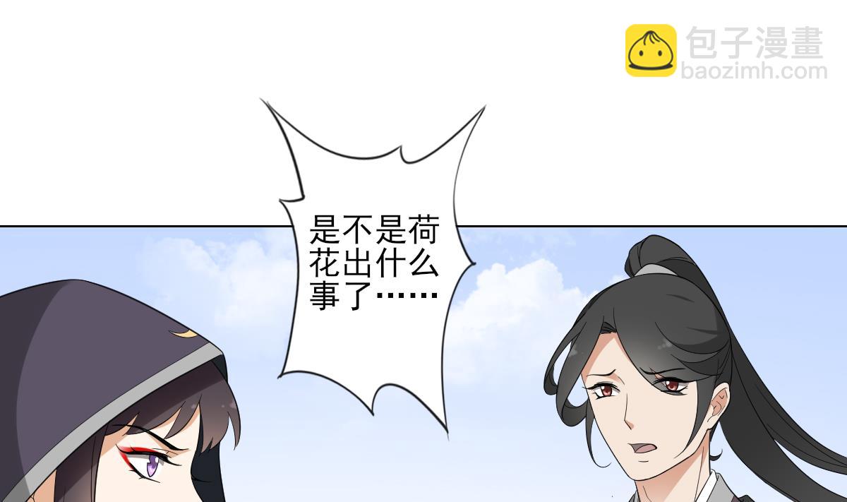 🍛倾城之上 第108话 夺人灵根 第29页