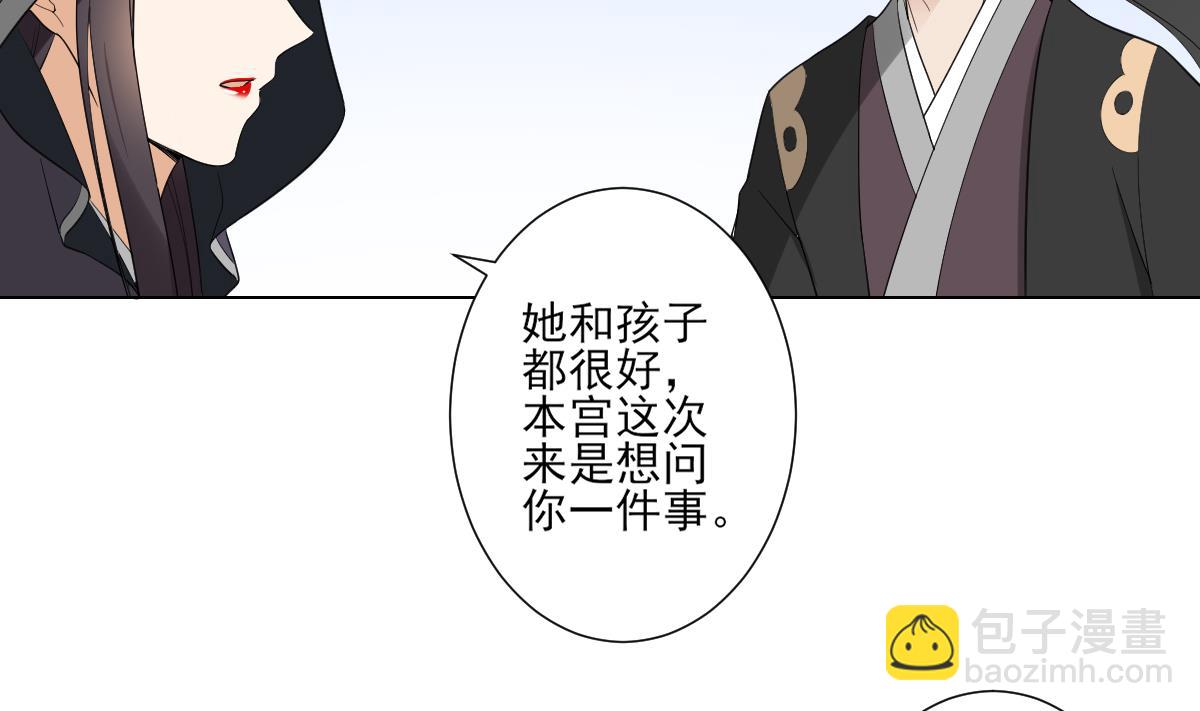🍛倾城之上 第108话 夺人灵根 第30页