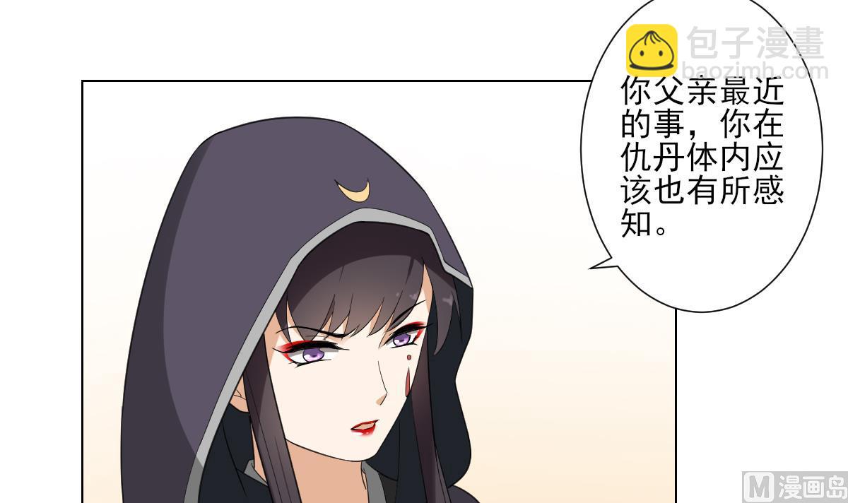🍛倾城之上 第108话 夺人灵根 第31页
