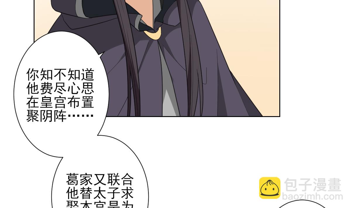 🍛倾城之上 第108话 夺人灵根 第32页