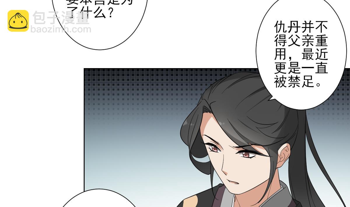 🍛倾城之上 第108话 夺人灵根 第33页