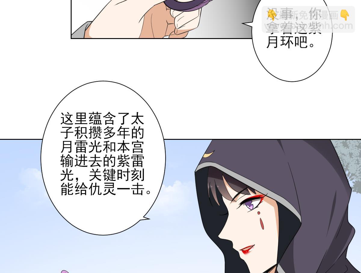 🍛倾城之上 第108话 夺人灵根 第35页