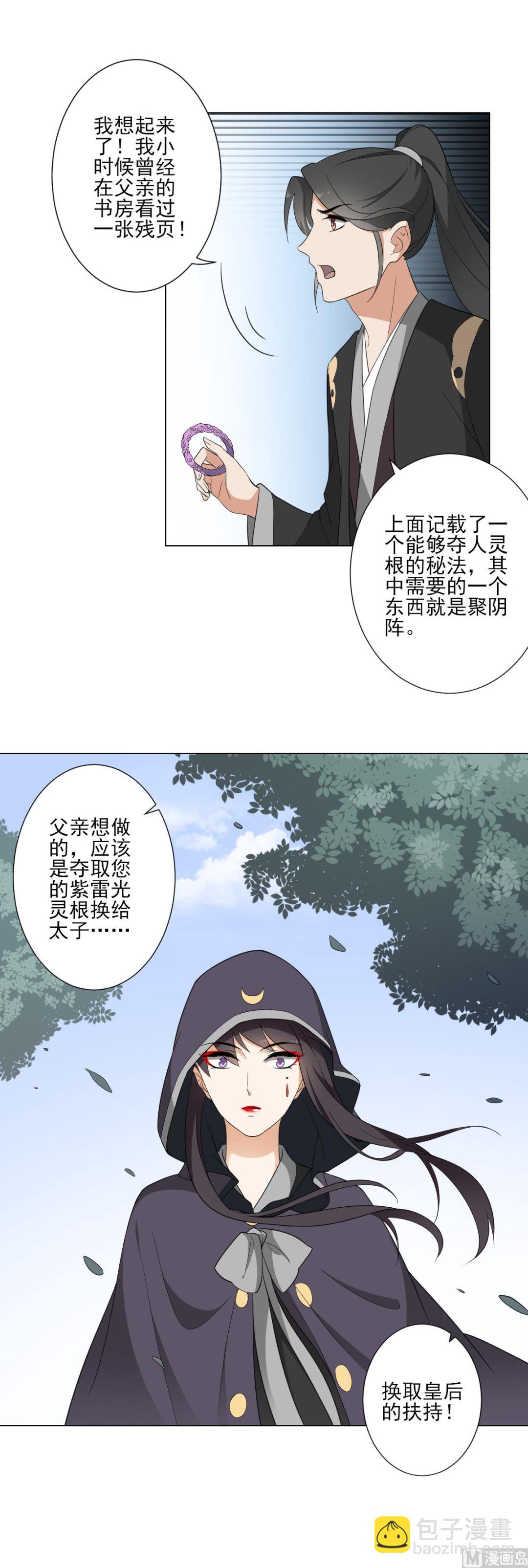 🍛倾城之上 第108话 夺人灵根 第38页