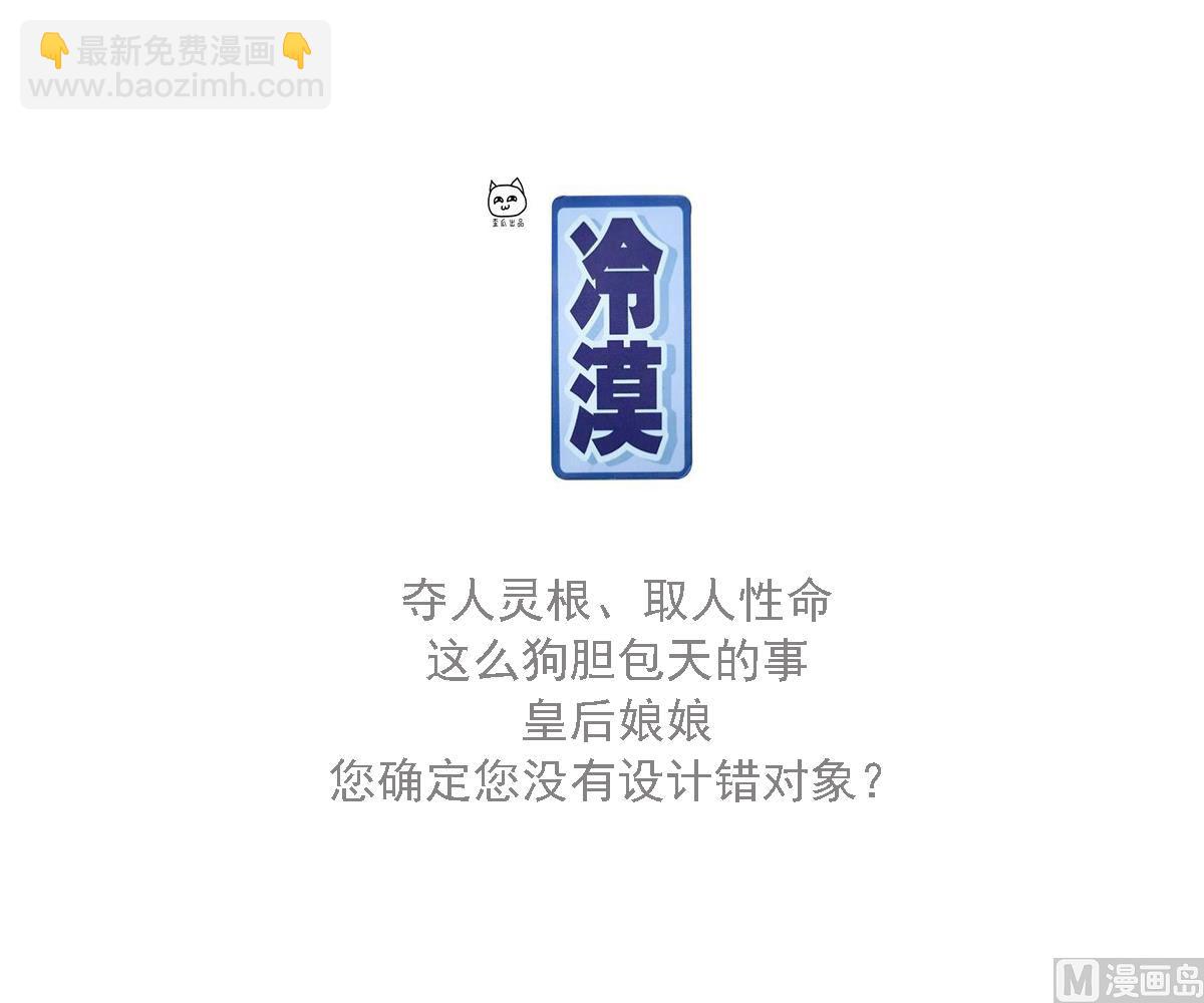 🍛倾城之上 第108话 夺人灵根 第39页