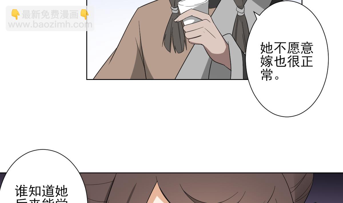 🍛倾城之上 第108话 夺人灵根 第6页