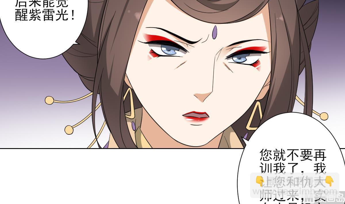 🍛倾城之上 第108话 夺人灵根 第7页