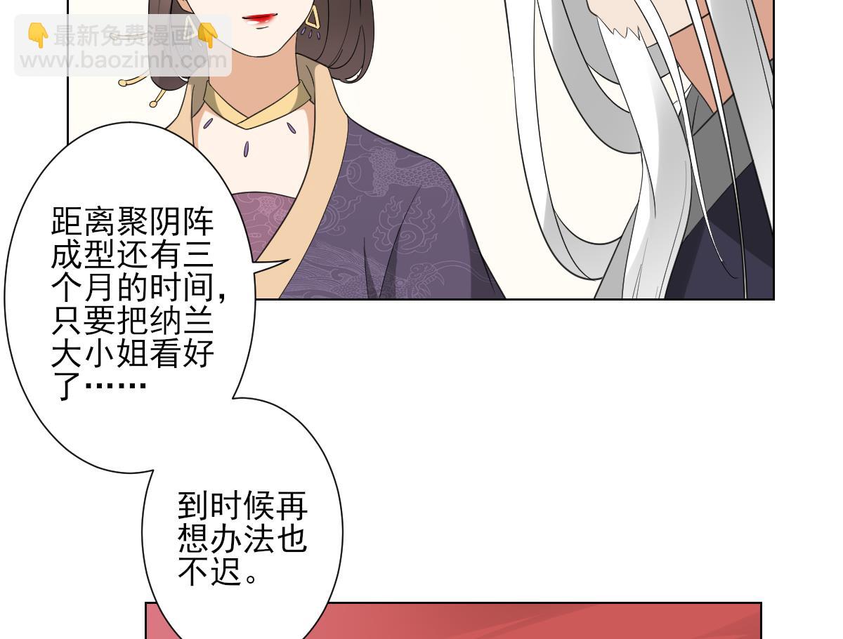 🍛倾城之上 第108话 夺人灵根 第9页