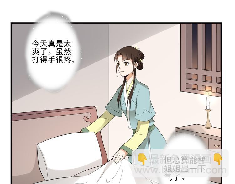 🍛倾城之上 第12话 给本宫往死里打 第13页