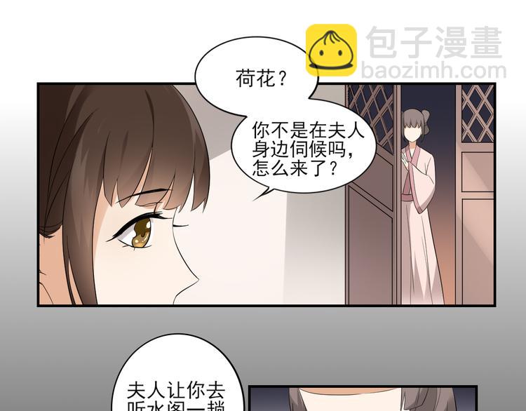 🍛倾城之上 第12话 给本宫往死里打 第16页