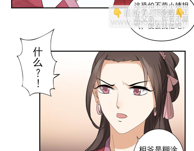 🍛倾城之上 第12话 给本宫往死里打 第2页