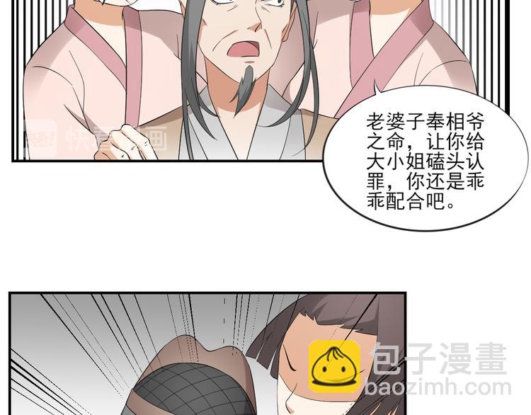 🍛倾城之上 第12话 给本宫往死里打 第28页