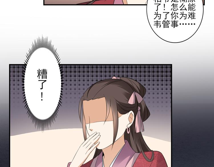 🍛倾城之上 第12话 给本宫往死里打 第3页