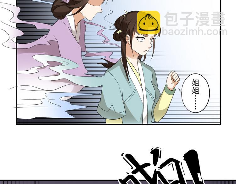 🍛倾城之上 第12话 给本宫往死里打 第33页