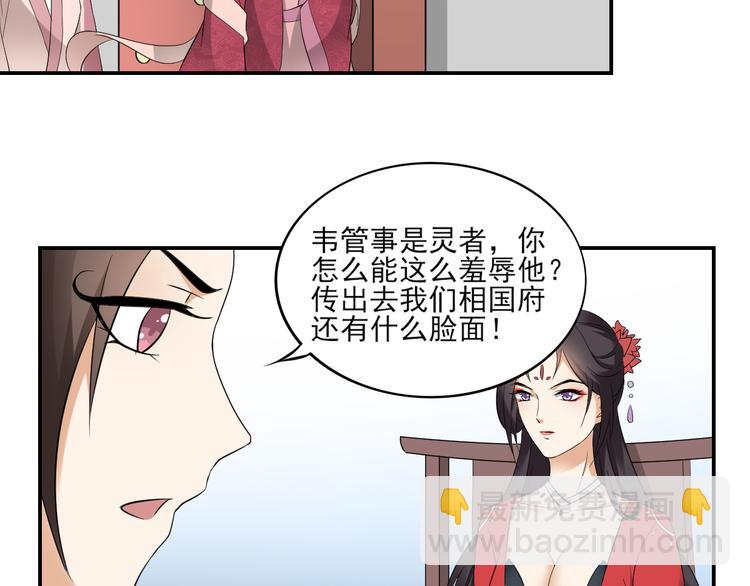 🍛倾城之上 第12话 给本宫往死里打 第36页