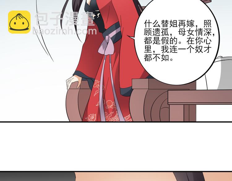 🍛倾城之上 第12话 给本宫往死里打 第5页