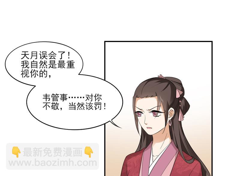 🍛倾城之上 第12话 给本宫往死里打 第9页