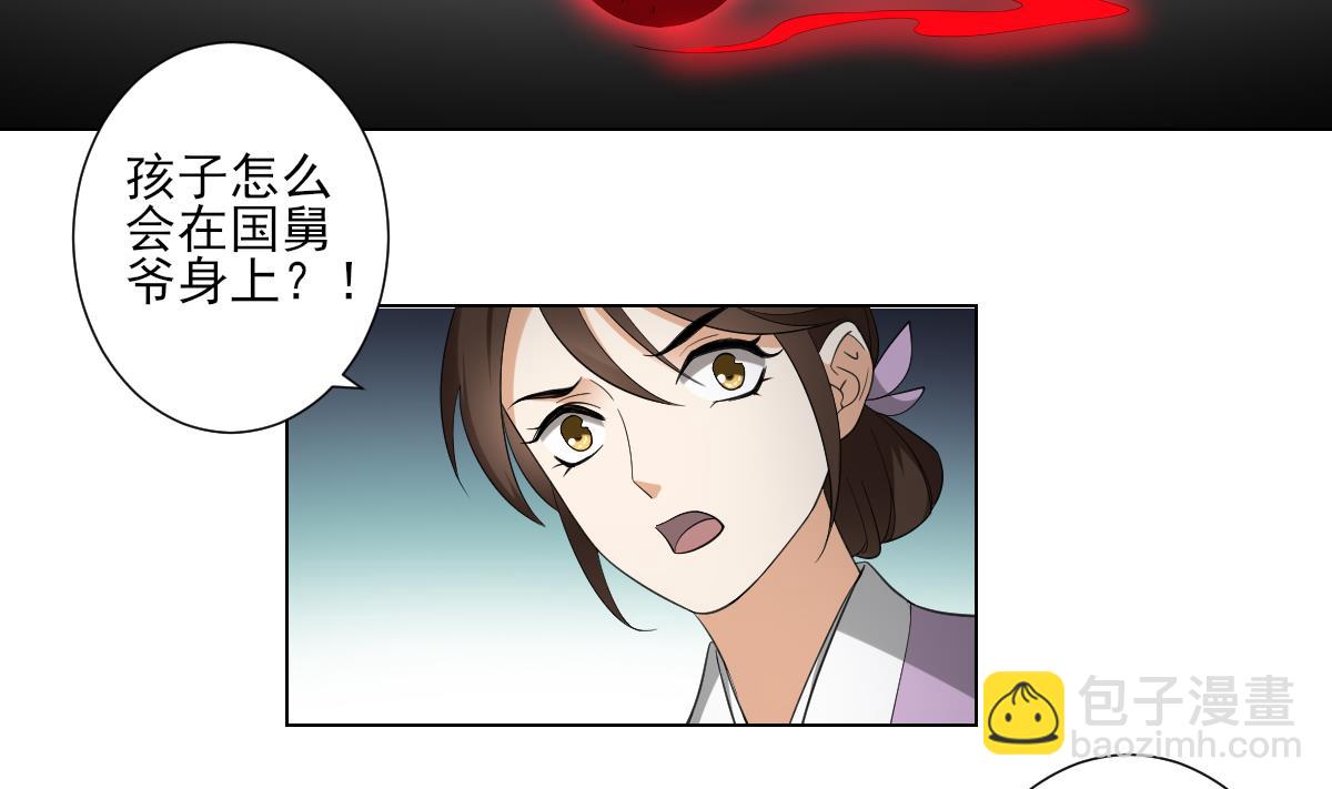 🍛倾城之上 第110话 龙气婴灵的秘密 第14页