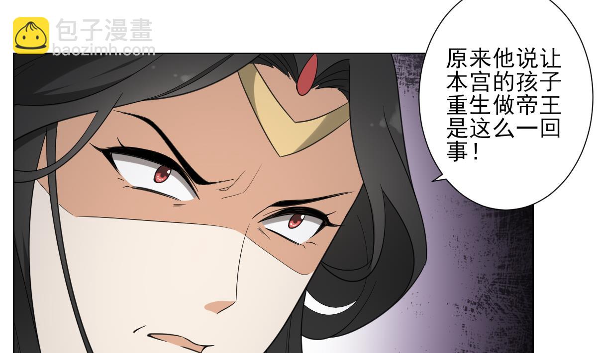 🍛倾城之上 第110话 龙气婴灵的秘密 第15页
