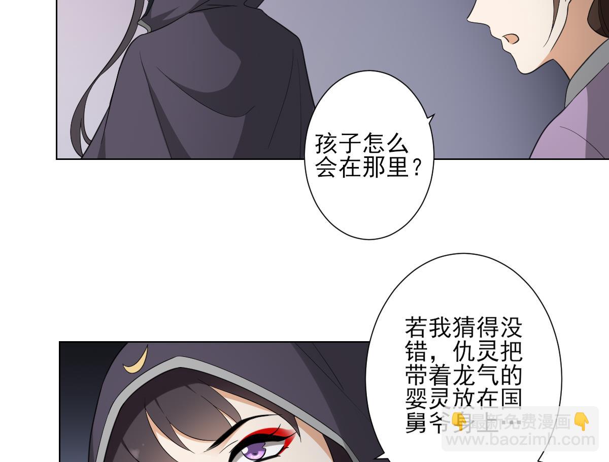 🍛倾城之上 第110话 龙气婴灵的秘密 第17页