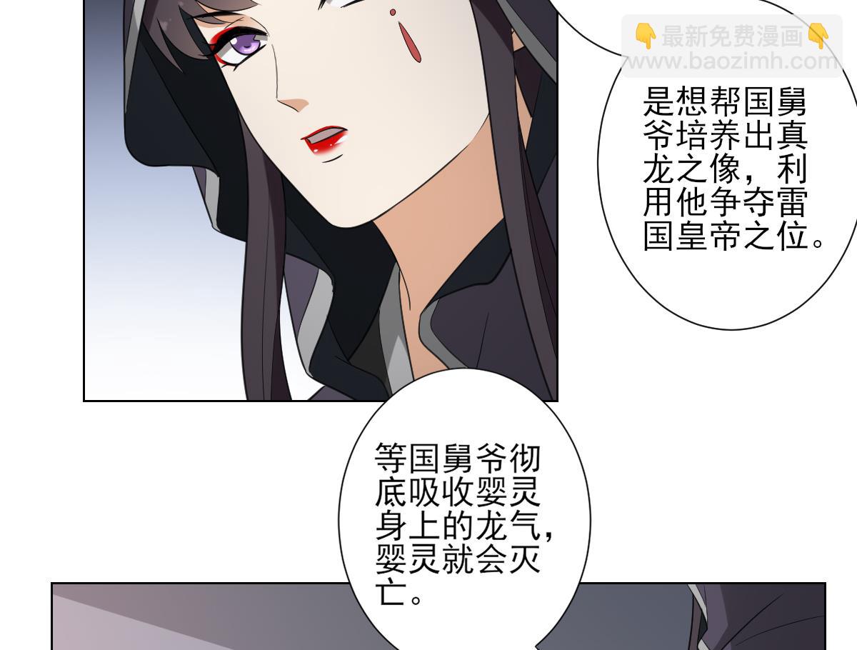 🍛倾城之上 第110话 龙气婴灵的秘密 第18页