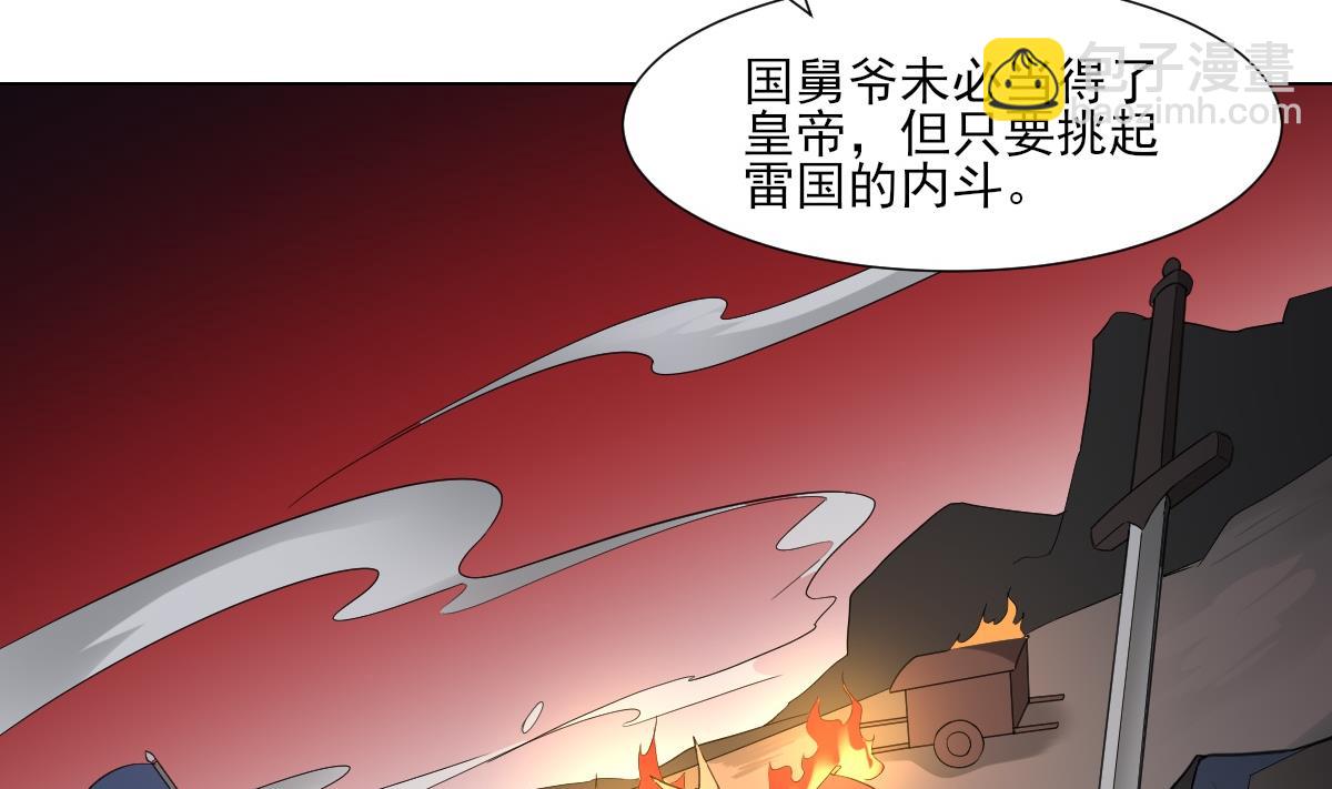 🍛倾城之上 第110话 龙气婴灵的秘密 第21页