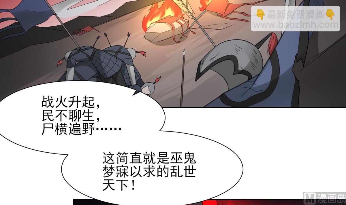 🍛倾城之上 第110话 龙气婴灵的秘密 第22页