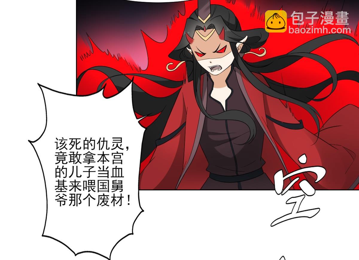 🍛倾城之上 第110话 龙气婴灵的秘密 第23页