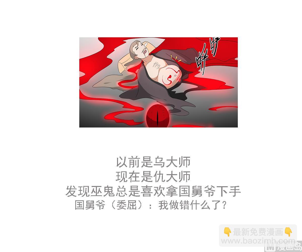 🍛倾城之上 第110话 龙气婴灵的秘密 第26页