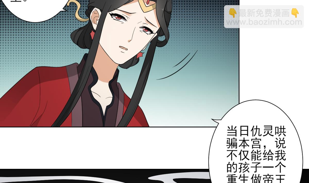 🍛倾城之上 第110话 龙气婴灵的秘密 第3页